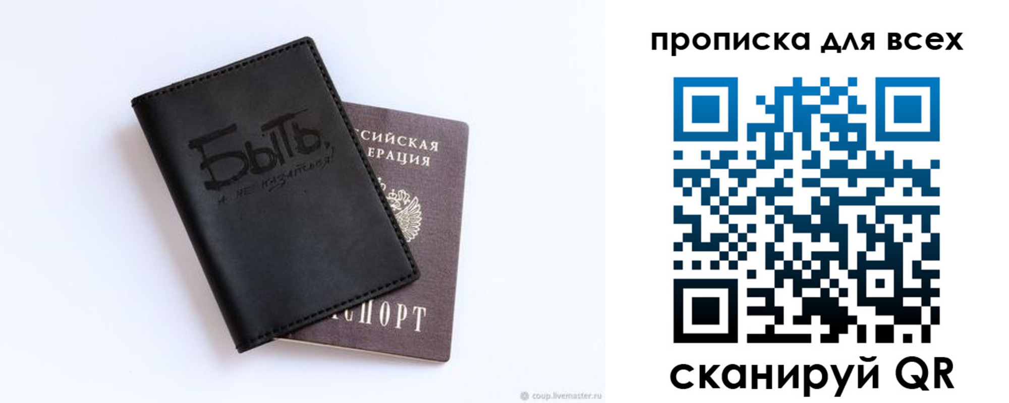 прописка ребенка в Бурятии