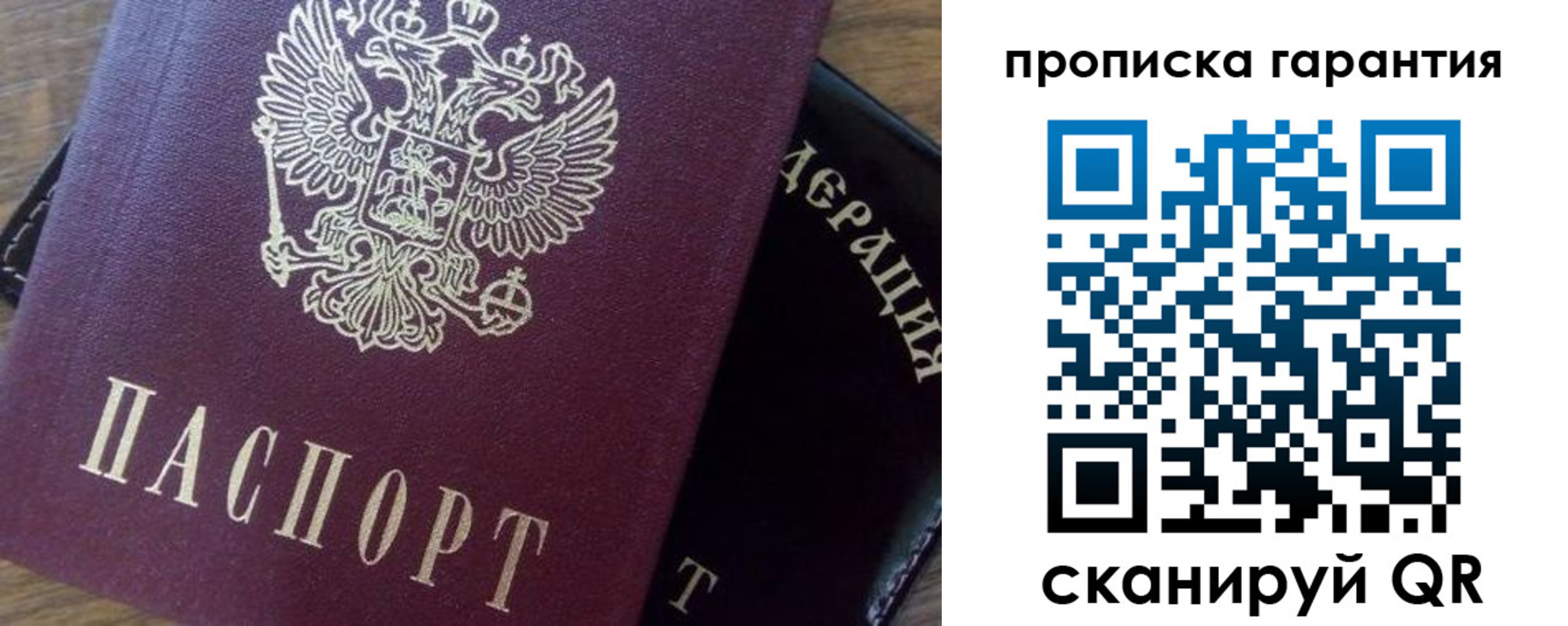 купить прописку в Бурятии