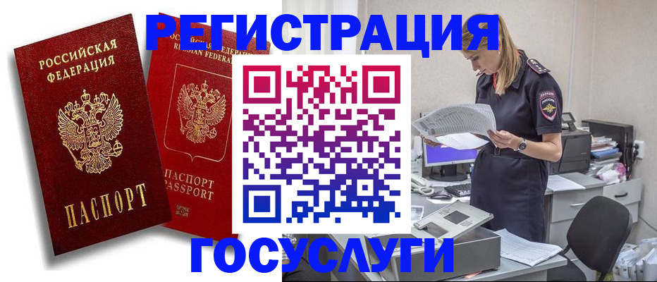 прописка в квартире в Бурятии