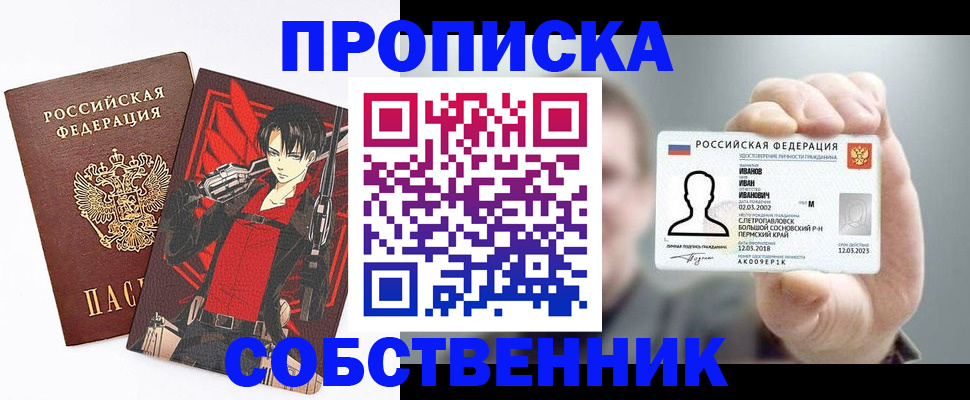 прописка в квартире в Бурятии