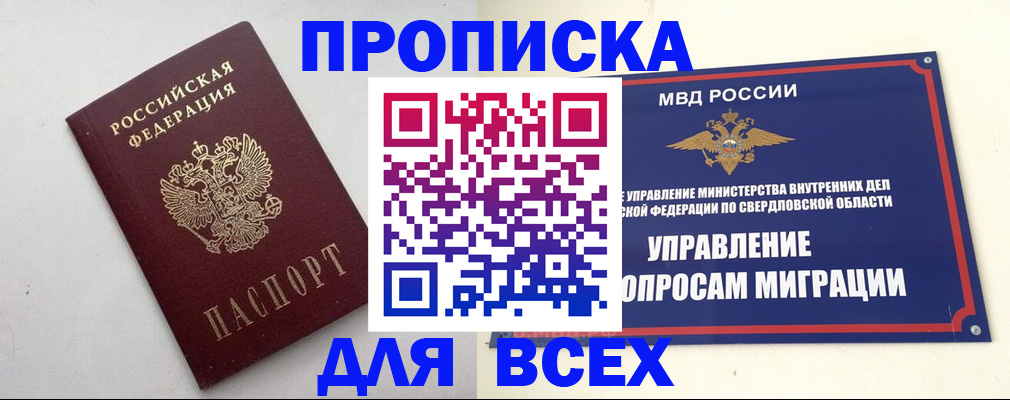 прописка 2025 в Бурятии