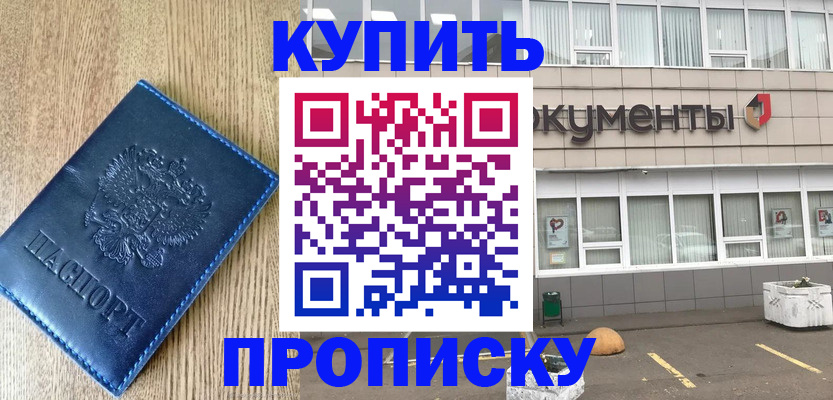 временная регистрация поиск в Бурятии