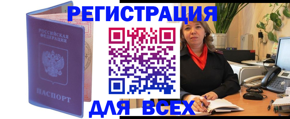 прописка регистрация в Бурятии