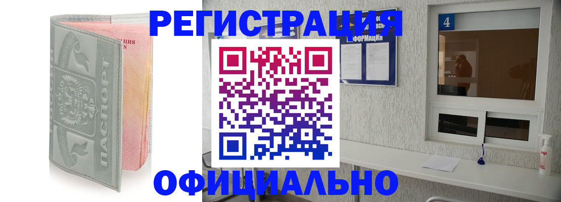 прописка иностранных граждан в Бурятии