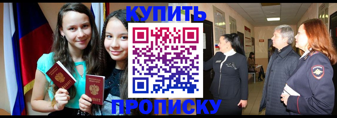 прописка штамп в Бурятии