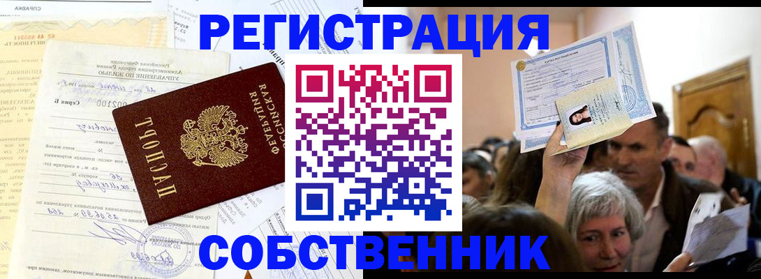 прописка в квартире в Бурятии