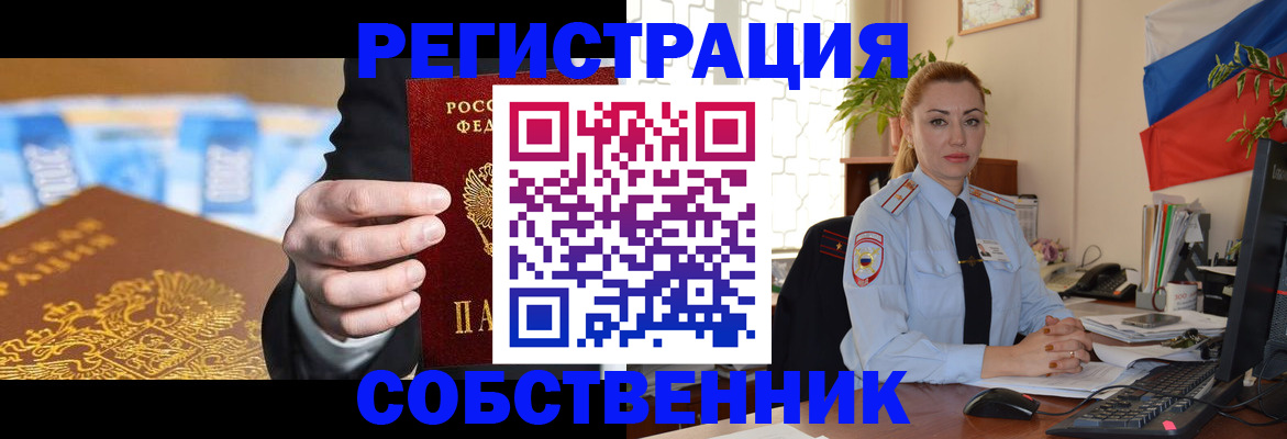 купить прописку в Бурятии